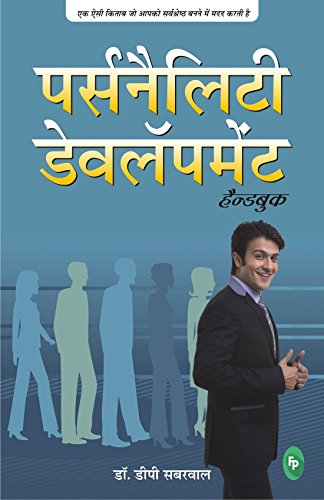 Finger Print Personality Development (Hindi)